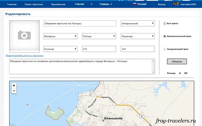 Создать прогулку Choose and go Создать прогулку Choose and go