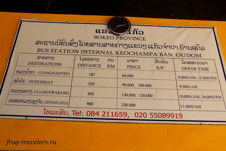 Расписание автобусов Лаос
