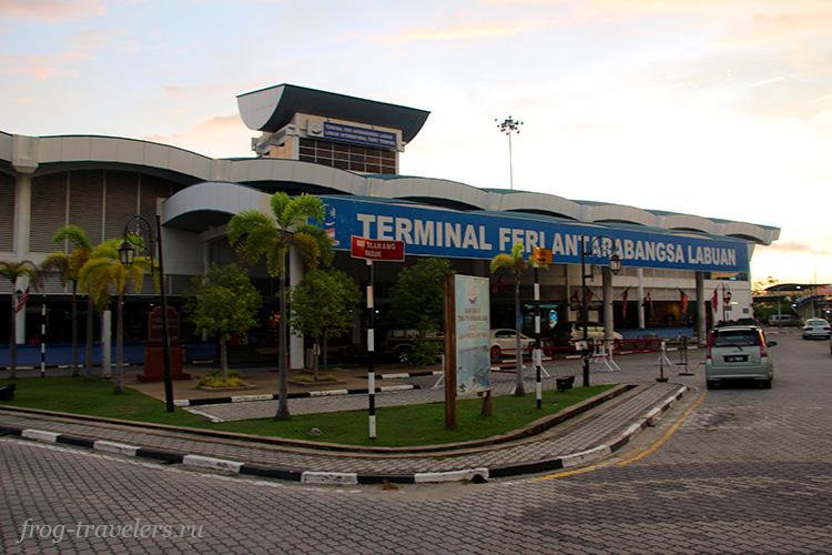 Паромный терминал остров Лабуан Малайзия