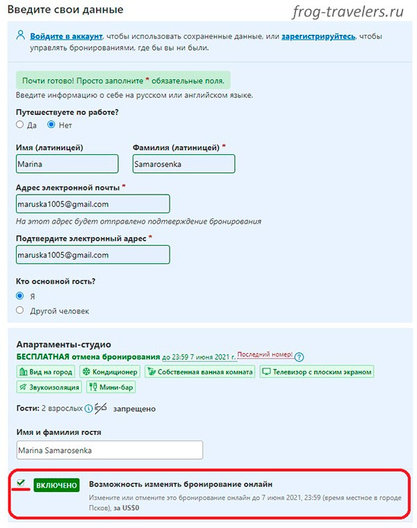 Как забронировать отель для визы?